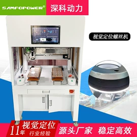 螺丝机;其他电子制造;生产线螺丝机