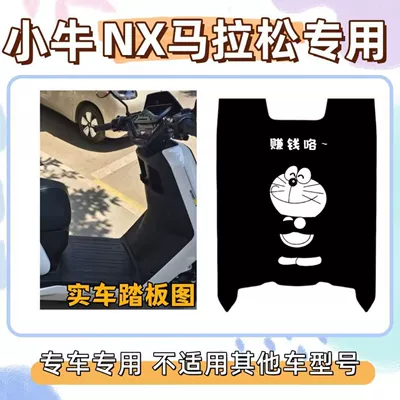 loop floor mats, NX marathon – Electric vehicle foot mat - dingdang-5comes-with-velcro-xiaoniu-nx-marathon