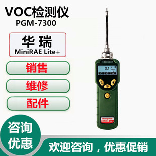 American Huarui VOC Detector PGM-7300voc Gas Detector MiniRAELite+PID Detector