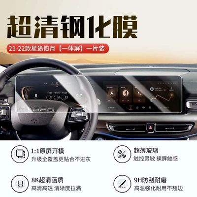 Car interior film – display screen protective film 25 - 21-23-models-of-xingtu-lanyue-integrated-screen-new-9d-ultra-clear-anti-explosion-crystal-diamond-film-with-air-conditioner-film-included