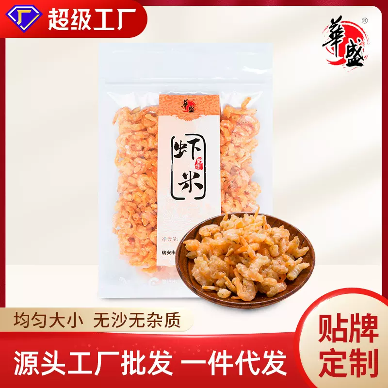 华盛海鲜干货虾米袋装金钩新鲜海米虾仁200克*1袋