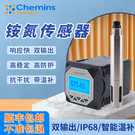 凯米斯工业在线数字氨氮传感器 污水养殖地表水质精密氨氮分析仪