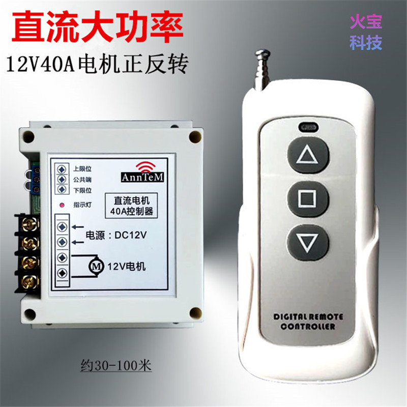 新款遥控12V40A直流电机马达正反转油泵汽车电磁阀倒顺开关控制器