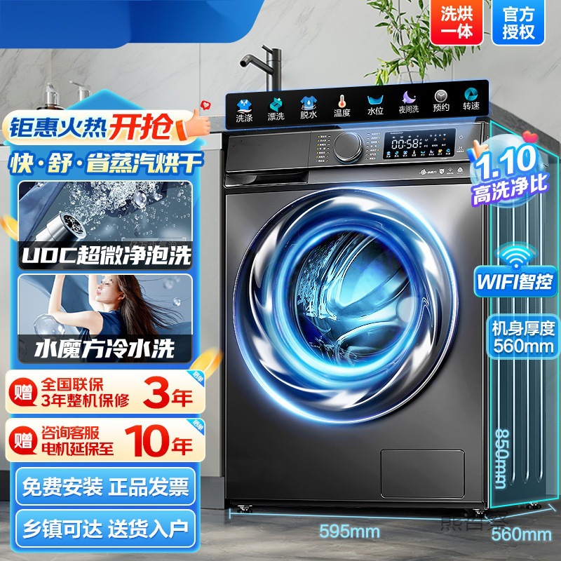 Fully Automatic Drum Washing Machine Ultra-Fine Bubble Washing and Drying Machine Water Cube 1.1 Washing Ratio 10kg Leidezhu