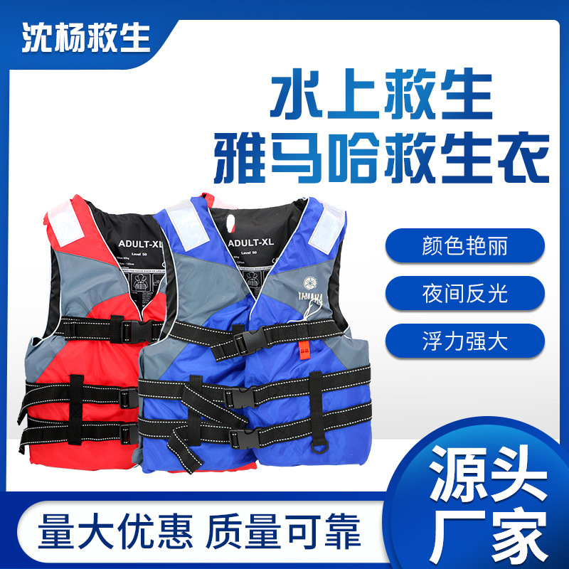 厂家批发雅马哈成人救生衣游泳漂流钓鱼船用工作救生衣印LOGO背心