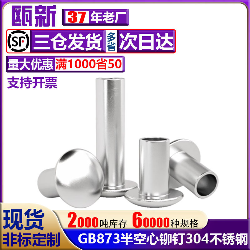GB873大扁头半空心铆钉304不锈钢半圆头空心铆钉圆头|undefined