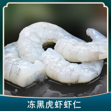 冻黑虎虾虾仁新鲜冷冻大虾冷冻虾仁半成品饭店酒店餐饮批发