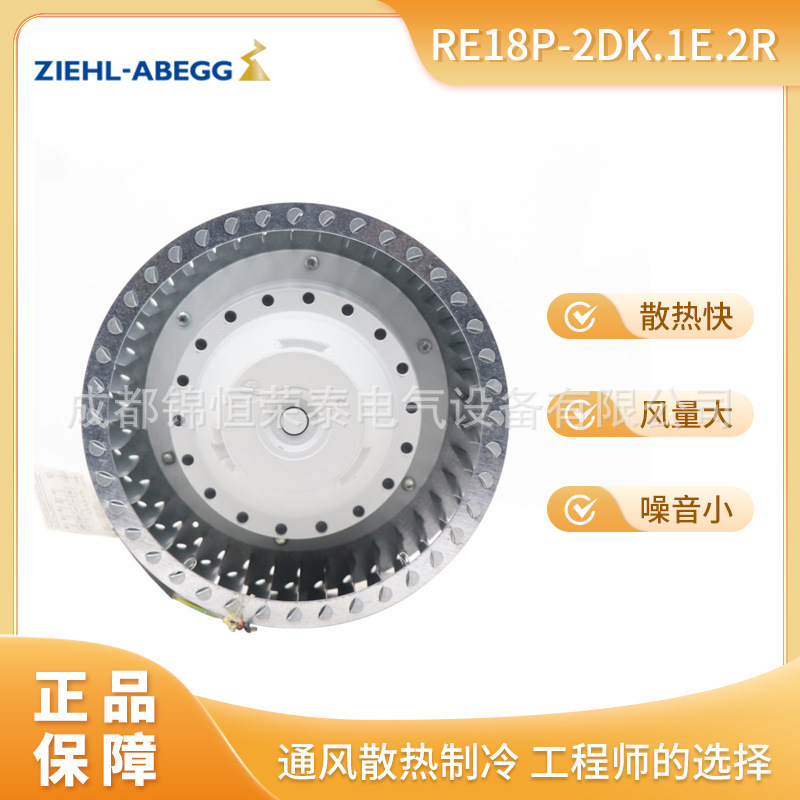 RE18P-2DK.1E.2R施乐百ziehl-abegg离心风机 变频冷却风扇
