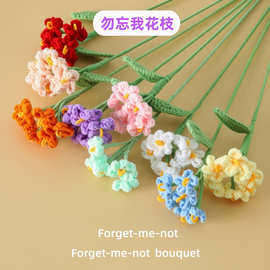 毛线编织勿忘我成品花束材料办公桌小清新仿真花送同事同学礼物