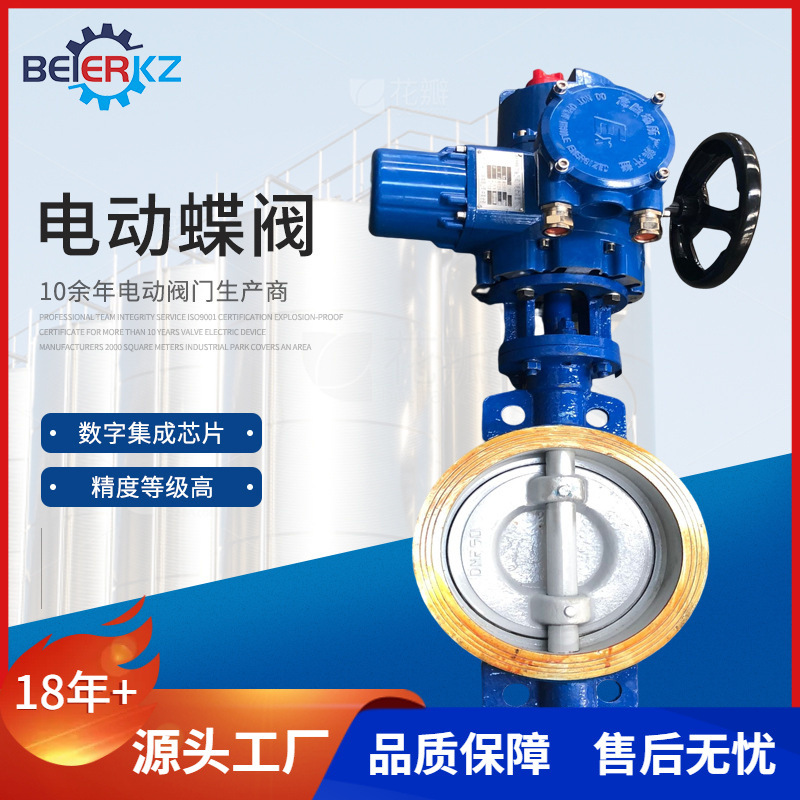 贝尔电装三偏心电动法兰调节硬密封蝶阀D943H-16C DN150蝶阀