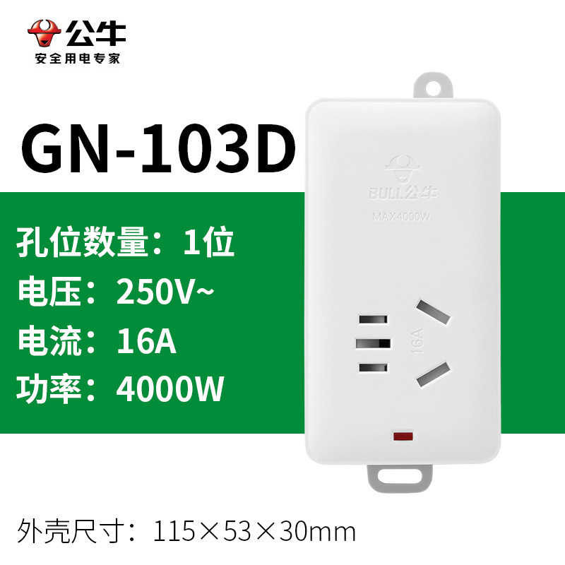 SKU-01-公牛无线插排GN-130D