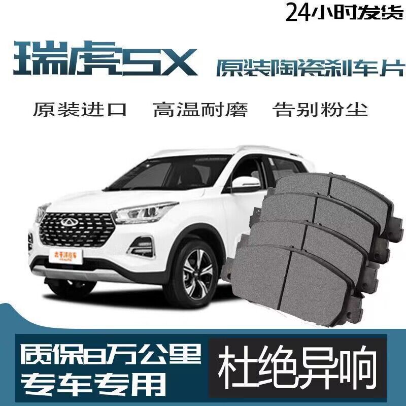 Chery Ruihu 5X brake pads original upgrade ceramic car original front and rear wheel brake pads