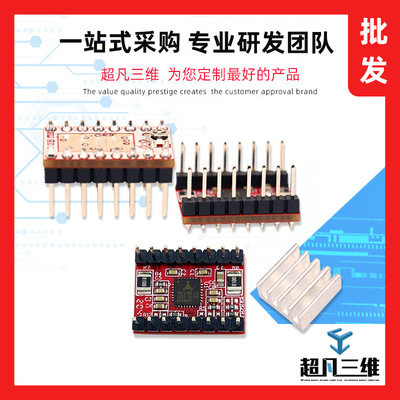 超凡三维 3d 打印 TMC2209 直流电机驱动