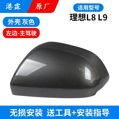 Rear mirror/rearview mirror assembly: plating bottom shell support upper and - l8l9-original-upper-cover-gray-main-driving