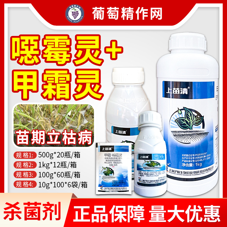 沪联上苗清 30%甲霜灵 恶噁霉灵水稻黄瓜青瓜苗期立枯病农药批发