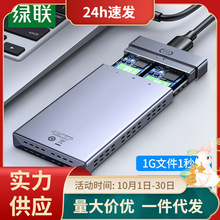 绿联m.2固态硬盘盒双盘位阵列盒usb3.0/typec转sata雷电3raid移动