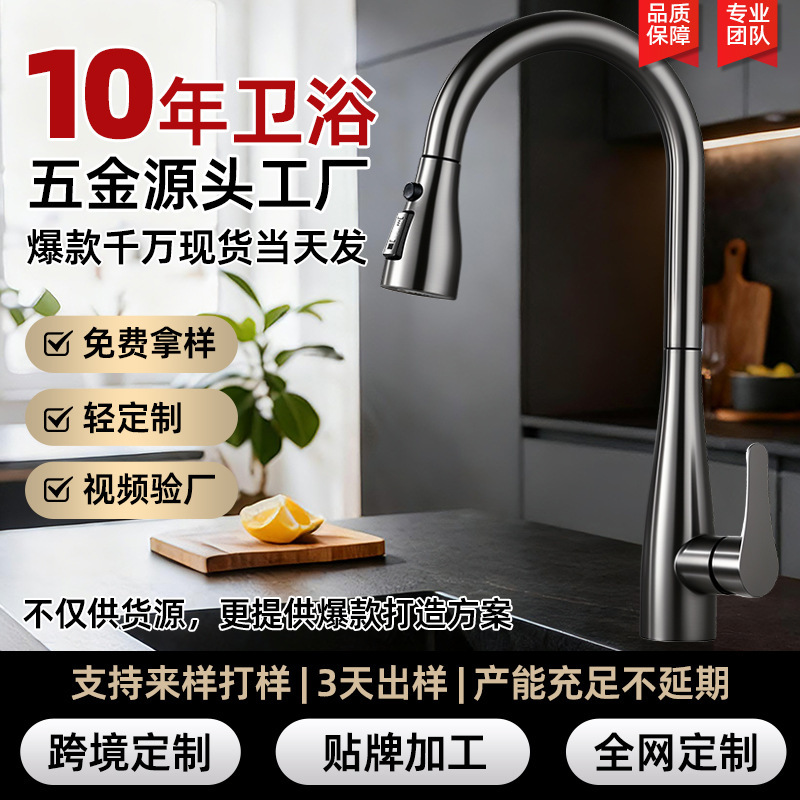 Manufacturer-customized kitchen faucet for sink, dishwashing basin, bar counter, splash-proof, pull-out, retractable, dual-use for hot and cold water Manufacturer-customized kitchen faucet for sink, dishwashing basin, bar counter, splash-proof, pull-out, retractable, dual-use for hot and cold water