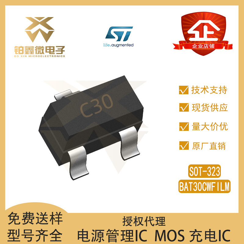 全新原装 BAT30CWFILM 封装 SOT-323 共阴极 肖特基二极管