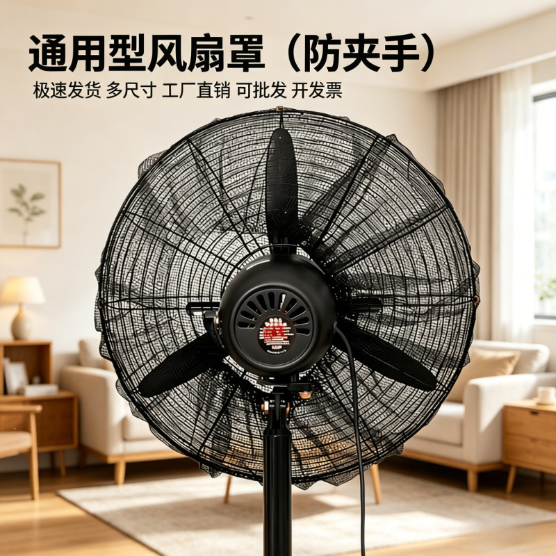 Household fan safety protection net, industrial horn fan, child anti-pinch large universal fan protective cover Household fan safety protection net, industrial horn fan, child anti-pinch large universal fan protective cover