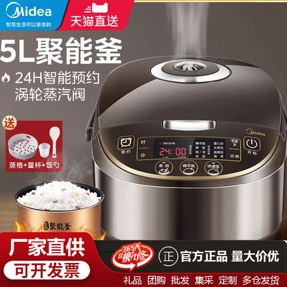 Midea Rice Cooker Intelligent 5L Large Capacity Multifunctional Household Rice Cooker 3-4-5-6-8-10 People Cooking Rice Cooker