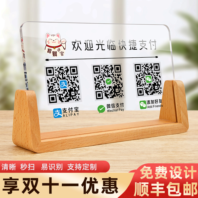 亚克力二维码收付款展示牌支付宝微信做商家店铺收款码制作收银台