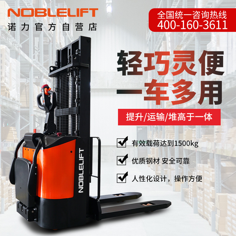 诺力电动叉车1.5吨全电动站驾式堆高车电瓶堆垛车电动地牛PSE15-C