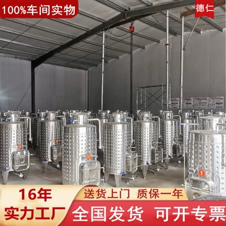 发酵酿酒设备葡萄黄酒刺梨发酵罐 304不锈钢储酒罐果酒发酵罐