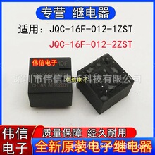 ȫ��ԭ�b�m��JQC-16F-012-2ZST 1ZST���п���X�泣���^���12VDC