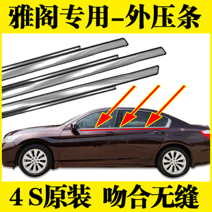Suitable for seven generations, nine generations and eight generations of Accord car window glass outer pressure strip door outer water retaining sealing strip cutting water strip