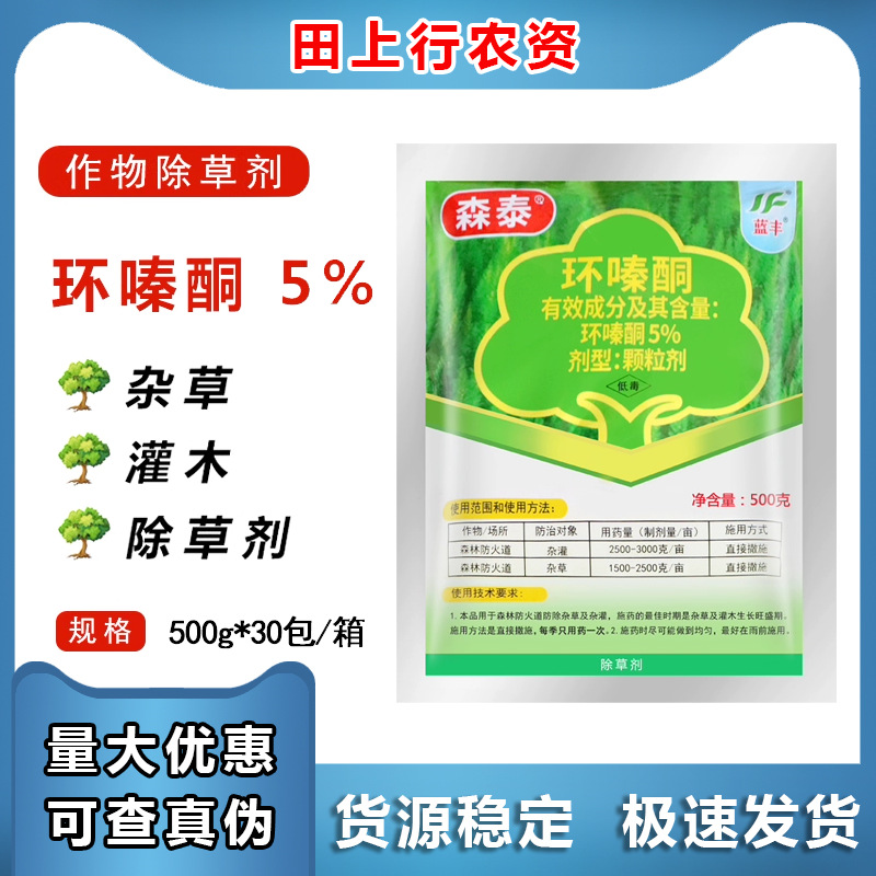 森泰环嗪酮5%森林防火道除草烂根剂烂根剂杂草灌木丛 农药除草剂