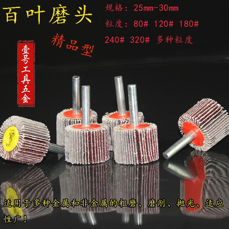 活柄百叶磨头 百叶轮 砂纸轮 抛光轮 活柄叶轮 千叶轮 25MM—30MM