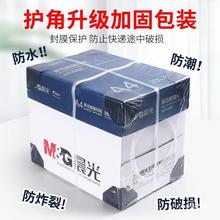 晨光复印纸打印纸a4纸70g克双面草稿纸白纸80g纸一箱5包办公包邮