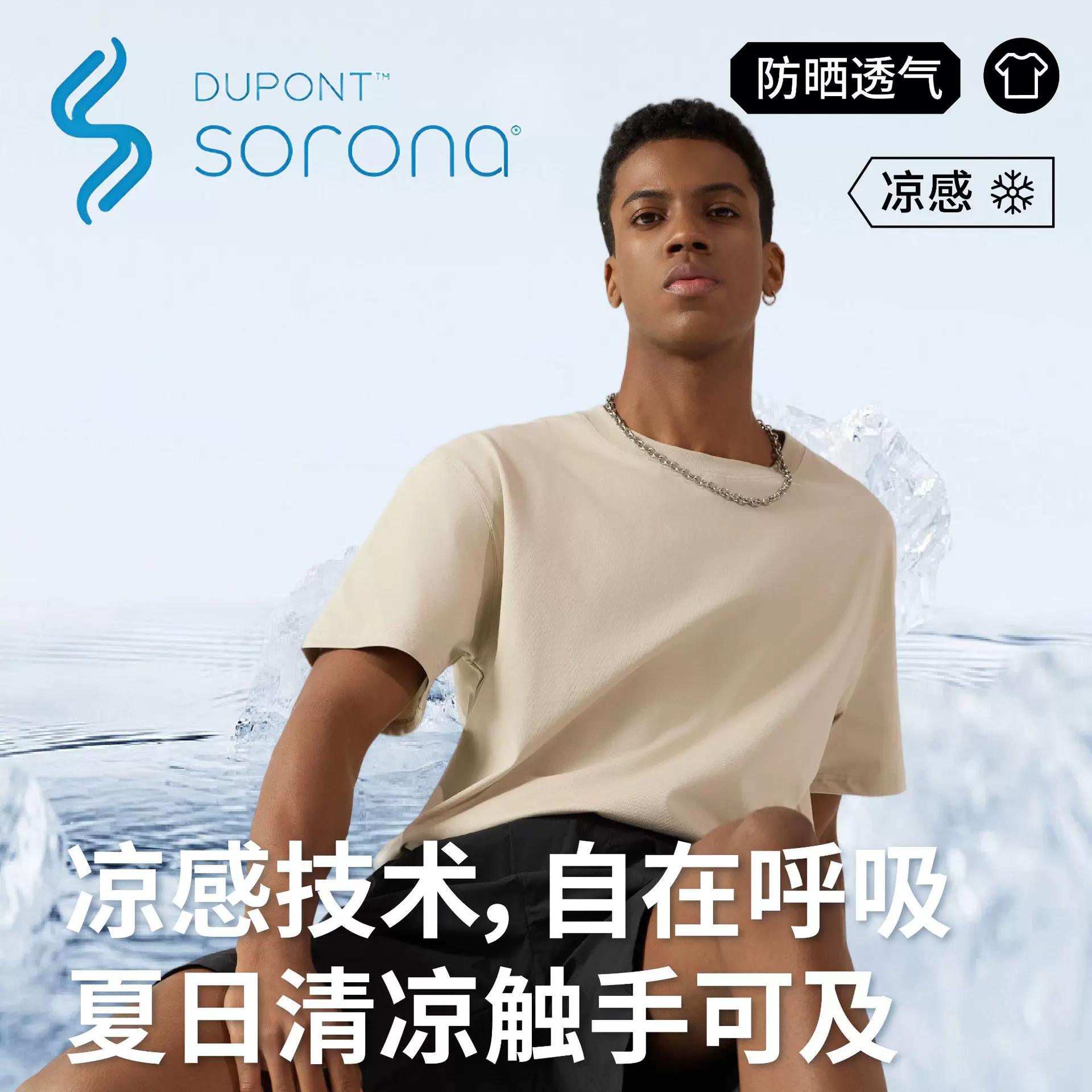 索罗娜凉感t恤男索罗娜防晒短袖男速干透气宽松插肩T恤抑菌sorona