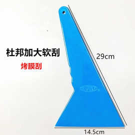 贴膜刮板尼龙杜邦蓝色大软刮正品工具耐高温耐磨烤膜刮神器清洁