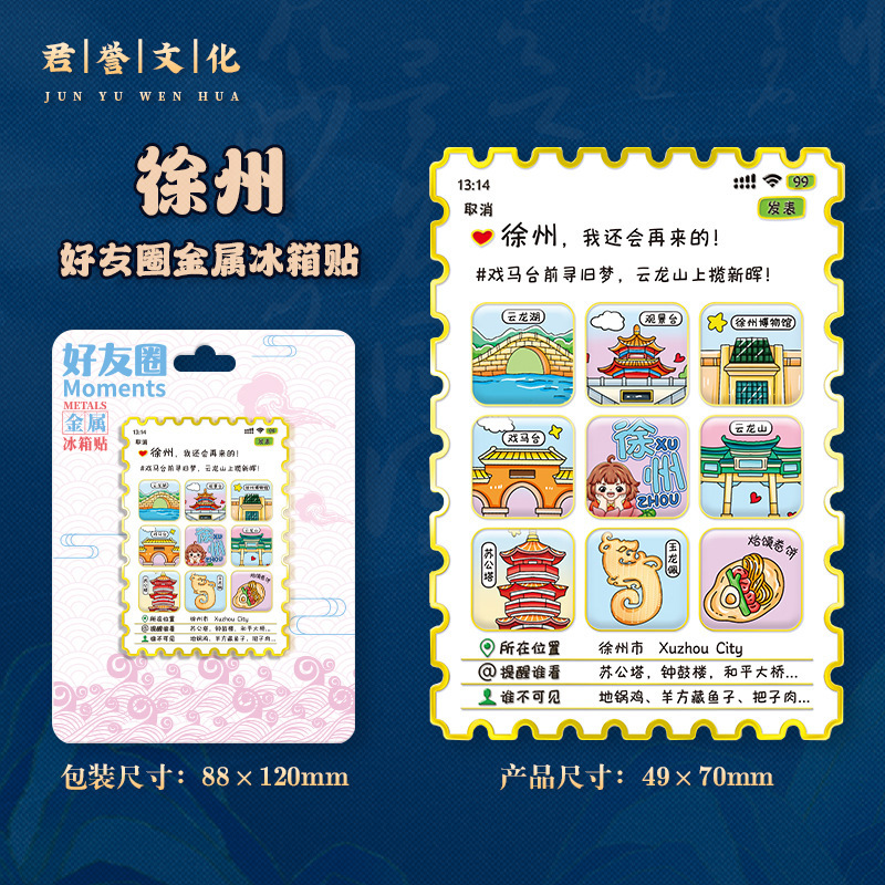 金属朋友圈集合文创好友磁吸创意旅游纪念创意地标金属城市冰箱贴|undefined