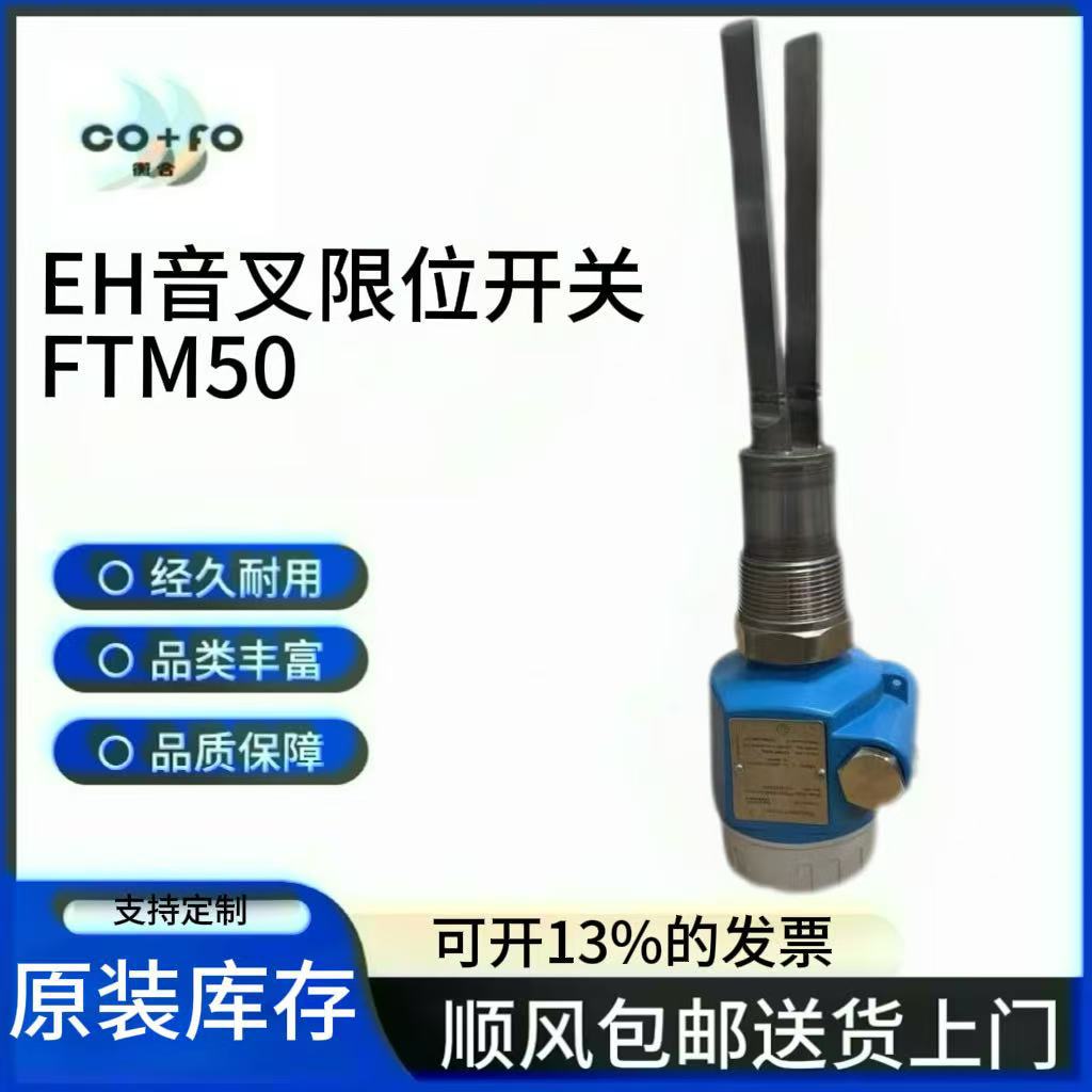电子振动式 限位检测S oliphant FTM50 坚固耐用的限位检测开关，