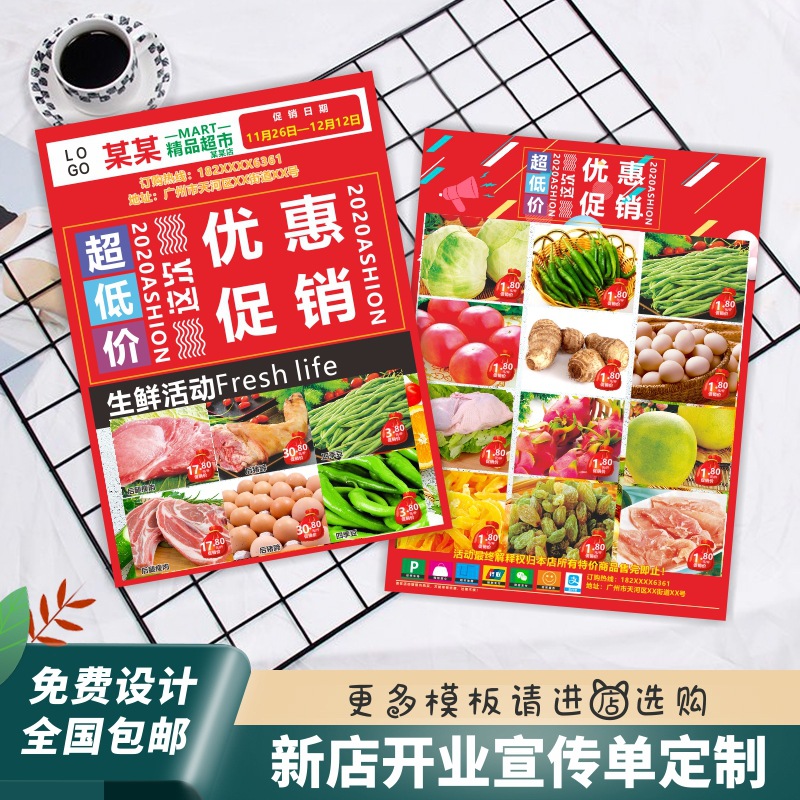 拓客传单dm单印刷新店开业宣传单设计超市促销广告彩页铜版纸单张