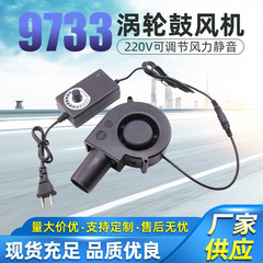 9733 家庭用小型送風機 220V 廃油燃焼暖房炉専用屋内静音速度調整送風機