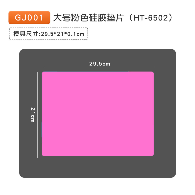 GJ001 대형 핑크 실리콘 가스켓