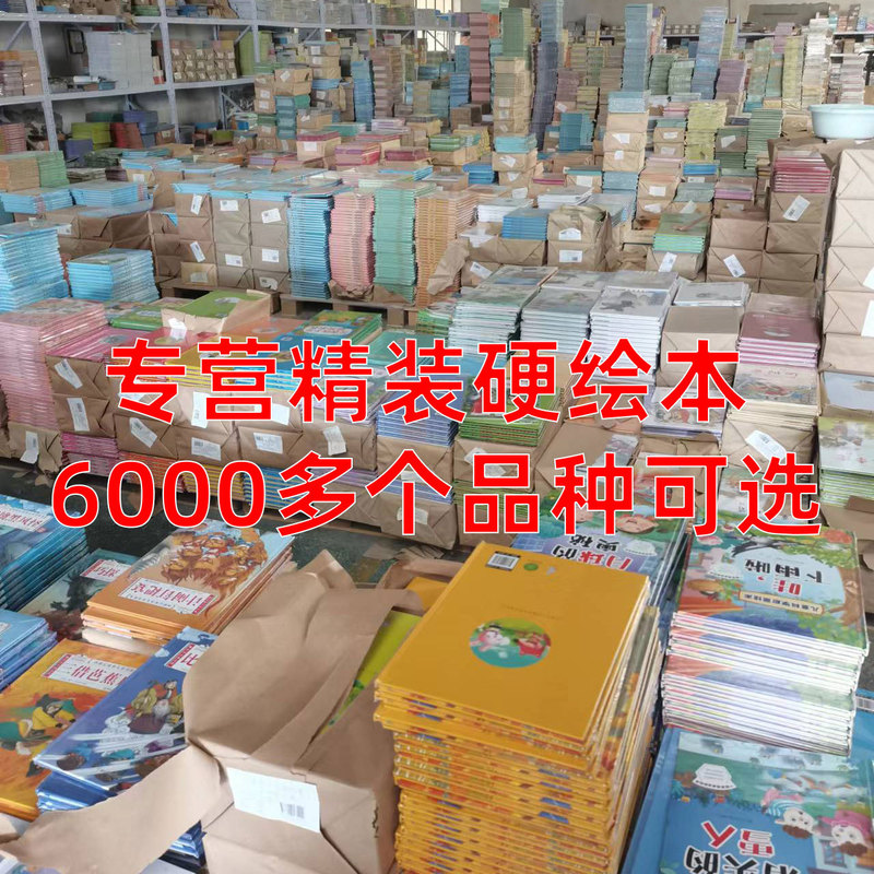 Kindergarten Hardcover Hard Cover Picture Book 3-6 Years Old Picture Book Wholesale Kidsren's Picture Book Kindergarten Hardcover Hard Cover Picture Book 3-6 Years Old Picture Book Wholesale Kidsren's Picture Book