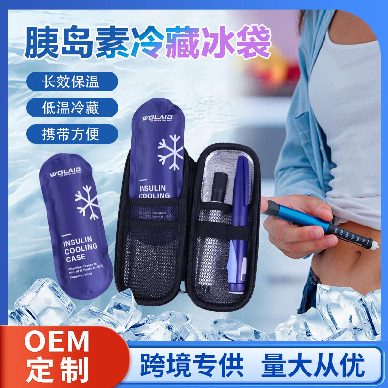 迷你户外胰岛素冰袋便携式冰包冷藏包可重复使用保冷胰岛素冷藏盒