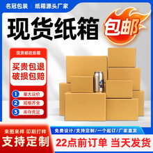湖北武汉纸箱工厂现货源头厂电商物流打包快递箱特硬搬家纸箱子盒