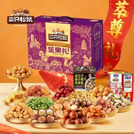 混合坚果