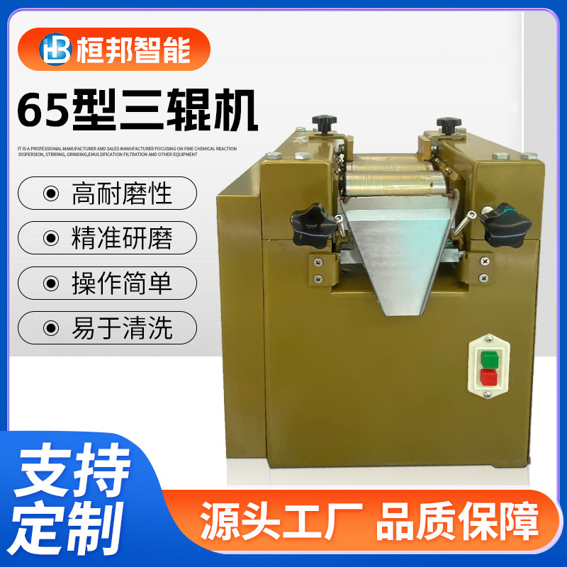 Factory Direct Supply Laboratory Small 65 Type Three-Roller Grinder Laboratory Explosion-Proof Lipstick Paint High Efficien Factory Direct Supply Laboratory Small 65 Type Three-Roller Grinder Laboratory Explosion-Proof Lipstick Paint High Efficien