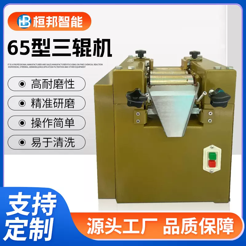 厂家直供实验室小型65型三辊研磨机实验室防爆型口红涂料高效
