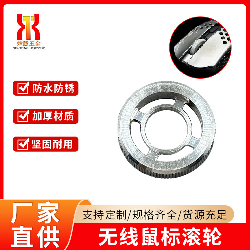 Wireless Mouse Wheel, Universal Aluminum Alloy Zinc Alloy Mouse Wheel, Custom Mouse Wheel, Wheel Processing, Xuanteng