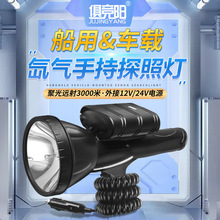 俱竞阳AK58手持氙气灯强光超亮手电筒远射船用户外钓鱼车载探照灯