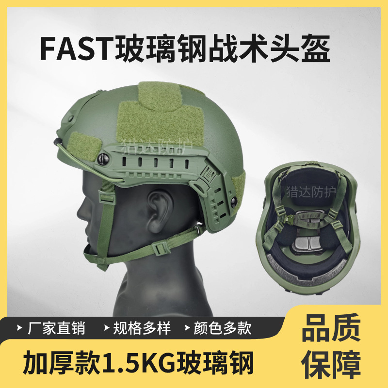 Casco FRP RÁPIDO wenti que cuelga engrosada casco táctico antidisturbios circunferencia de la cabeza ajustable 1,5 KG casco de entrenamiento