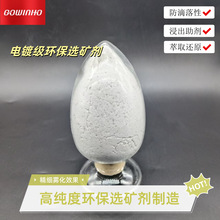 电镀级环保选矿剂JHHX-503 浸金剂现货供应