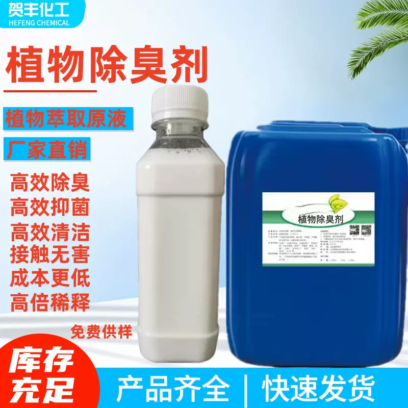 猫砂宠物除味剂公厕垃圾中转站除臭剂抑菌除醛家用除臭除味